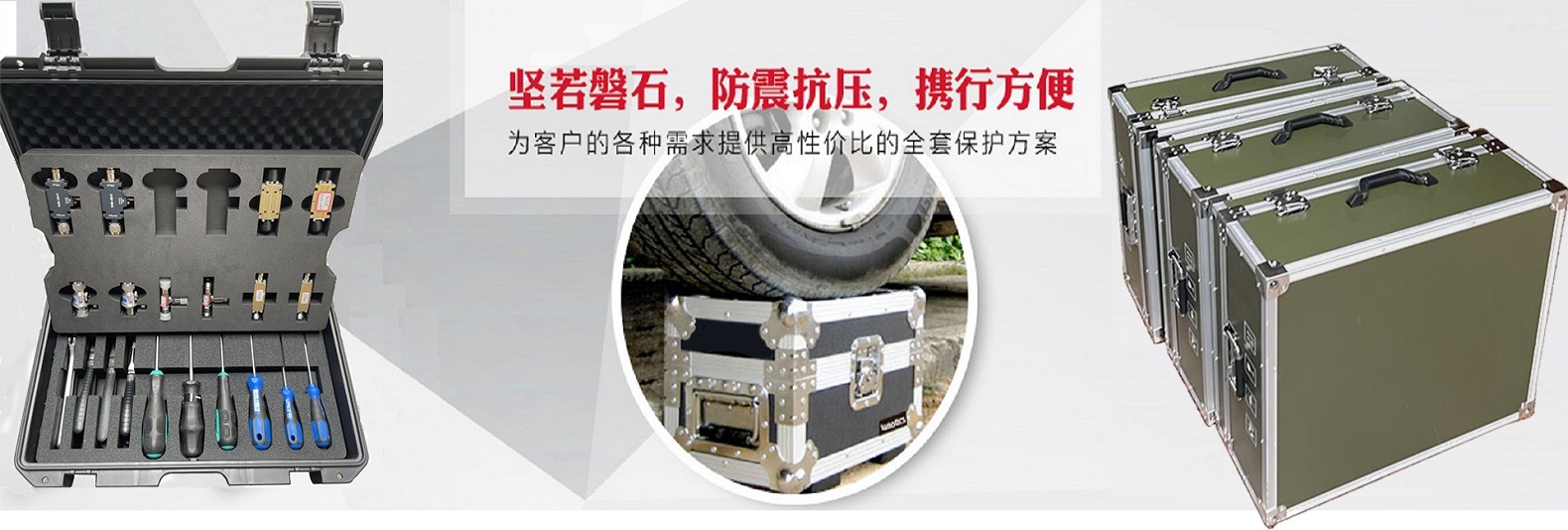 堅(jiān)若磐石，防滑抗壓，攜行方便