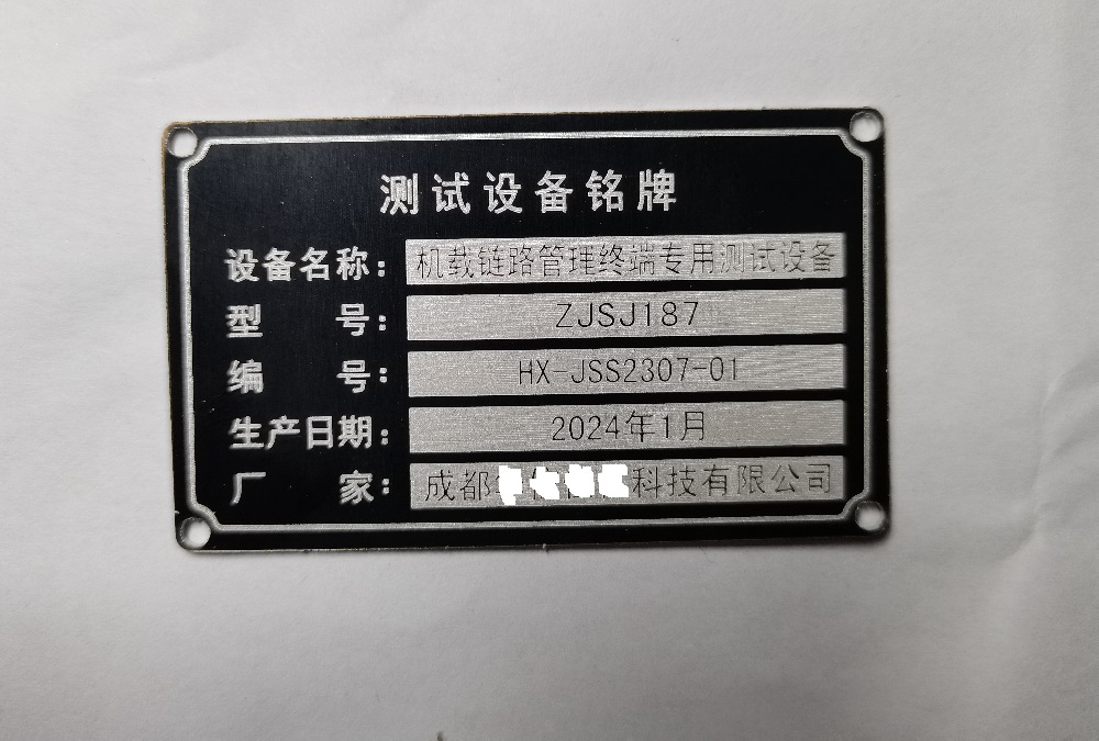 成都沃特威科技定制金屬銘牌、標識、標牌